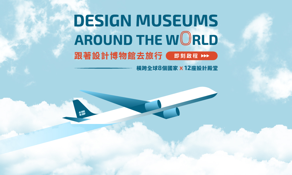 Design Museums