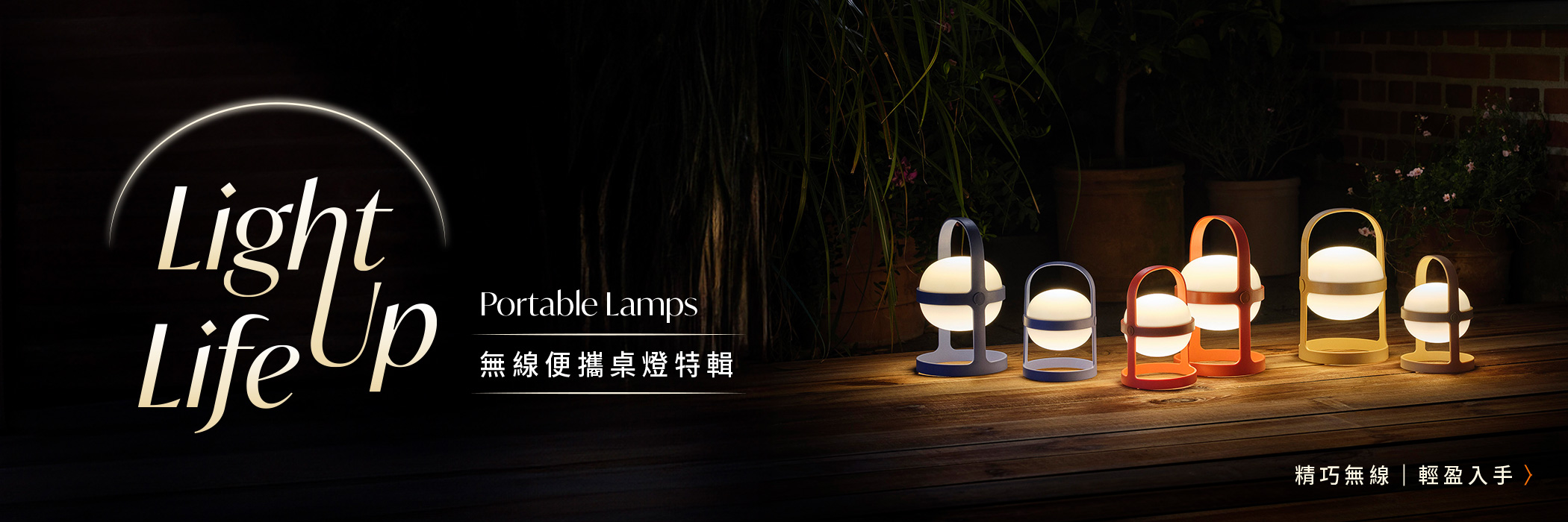 Portable Lamps