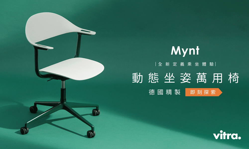 Vitra《Mynt》