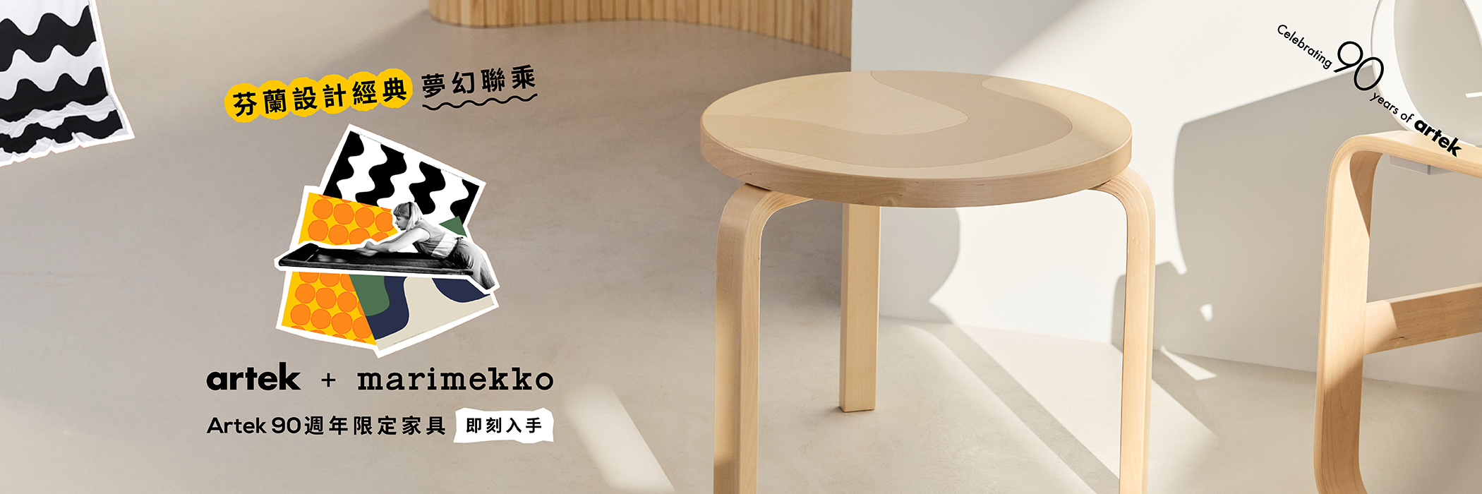 Artek + Marimekko
