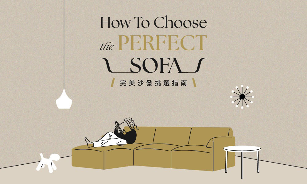 沙發指南